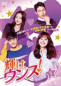 輝け、ウンス! DVD-BOX5(中古品)