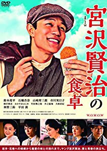 連続ドラマW 宮沢賢治の食卓 DVD-BOX(中古品)