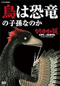 生命進化の謎 LIFE ON EARTH, A NEW PREHISTORY　鳥は恐竜の子孫なのか [DVD](中古品)