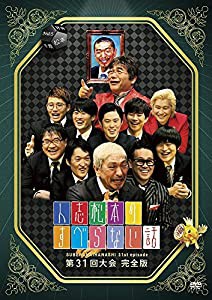 人志松本のすべらない話 第31回大会 完全版 [DVD](中古品)