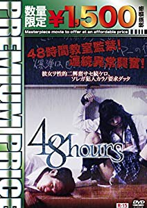 プレミアムプライス版 48hours《数量限定版》 [DVD](中古品)