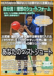 あなたのベストシュートDVD forバスケットボール（選手・指導者用）(中古品)