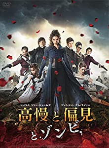 高慢と偏見とゾンビ [DVD](中古品)