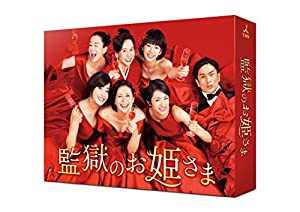 監獄のお姫さま Blu-ray BOX(中古品)