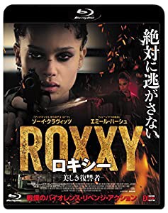 ロキシー 美しき復讐者 [Blu-ray](中古品)