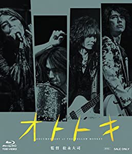 オトトキ 豪華版 [Blu-ray](中古品)