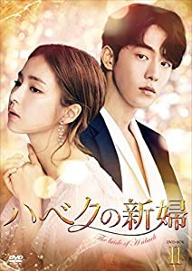 ハベクの新婦 DVD-BOX2(中古品)