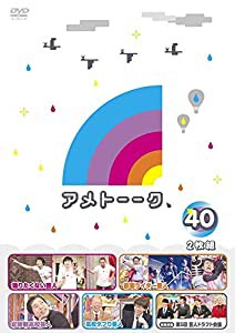 アメトーーク! DVD40(中古品)