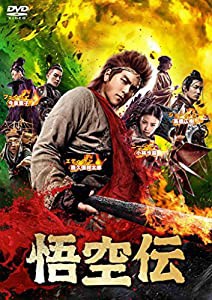 -悟空伝- [DVD](中古品)