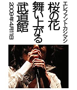 桜の花舞い上がる武道館 [Blu-ray](中古品)