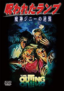 呪われたランプ 魔神ジニーの逆襲 [DVD](中古品)