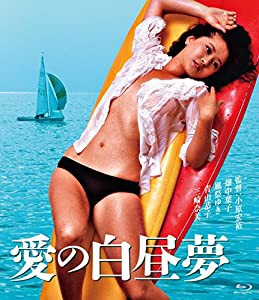 愛の白昼夢 [Blu-ray](中古品)