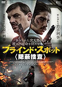 ブラインド・スポット 隠蔽捜査 [DVD](中古品)