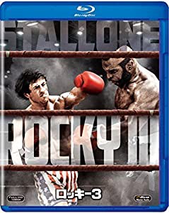 ロッキー3 [AmazonDVDコレクション] [Blu-ray](中古品)