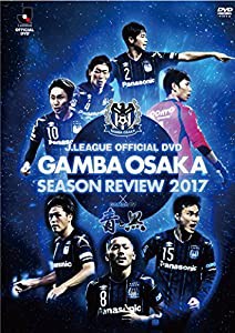 ガンバ大阪シーズンレビュー2017×ガンバTV~青と黒~ [DVD](中古品)