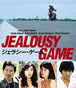 ジェラシー・ゲーム [Blu-ray](中古品)