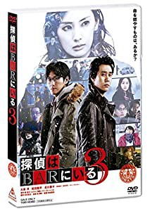 探偵はBARにいる3 DVD通常版(中古品)