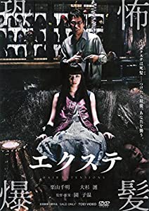 エクステ [DVD](中古品)