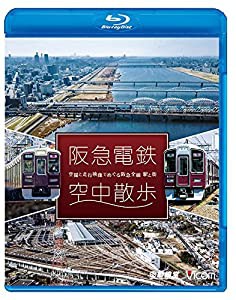 阪急電鉄 空中散歩 【Blu-ray Disc】(中古品)