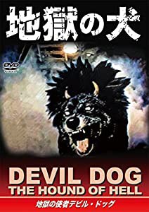 地獄の犬 [DVD](中古品)