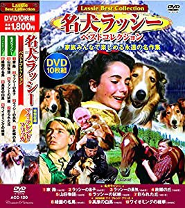 名犬ラッシー ベストコレクション DVD10枚組 ACC-120(中古品)