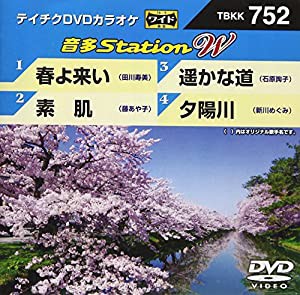 テイチクＤＶＤカラオケ　音多Ｓｔａｔｉｏｎ　Ｗ　７５２ [DVD](中古品)