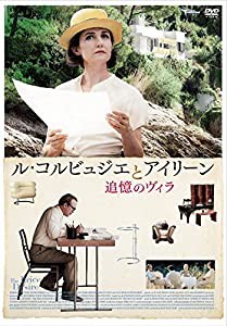 ル・コルビュジエとアイリーン 追憶のヴィラ [DVD](中古品)