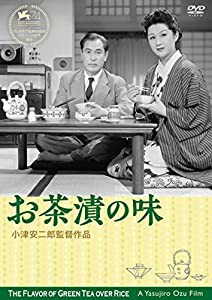 お茶漬の味 デジタル修復版 [DVD](中古品)