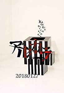 20180127~KAGEKIにやってくれないかチュアー~ [DVD](中古品)