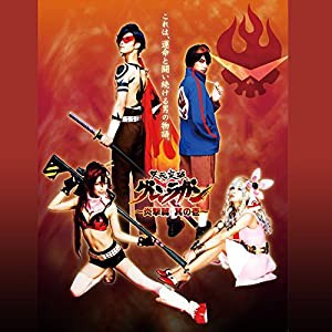 舞台「グレンラガン?炎撃篇 其の壱?」DVD(中古品)