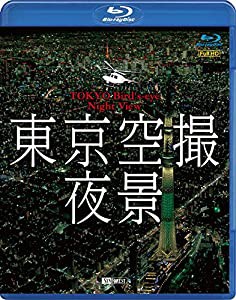 シンフォレストBlu-ray 東京空撮夜景 TOKYO Bird's-eye Night View(中古品)