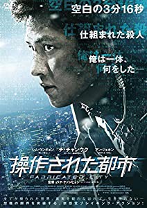 操作された都市 [DVD](中古品)