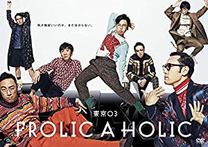 東京03 FROLIC A HOLIC「何が格好いいのか、まだ分からない。」 [DVD](中古品)