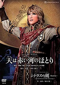 宙組宝塚大劇場公演 ミュージカル・オリエント『天は赤い河のほとり』/ロマンチック・レビュー『シトラスの風―Sunrise―』~Spec