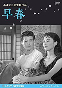 早春 デジタル修復版 [DVD](中古品)