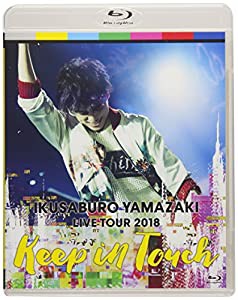 山崎育三郎 LIVE TOUR 2018~keep in touch~ [Blu-ray](中古品)