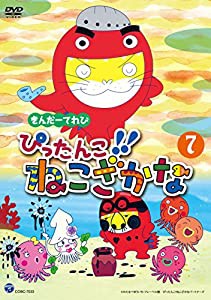 きんだーてれび ぴったんこ!!ねこざかな(7) [DVD](中古品)