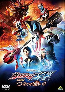 劇場版ウルトラマンジード つなぐぜ! 願い!! [DVD](中古品)