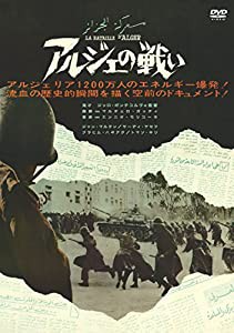 アルジェの戦い [DVD](中古品)