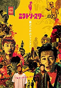 ニワトリ★スター [Blu-ray](中古品)