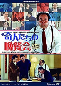 奇人たちの晩餐会 [DVD](中古品)
