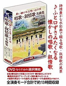 歌い継がれる想い出の唄 唱歌・叙情歌名曲集 DVD5巻組(中古品)