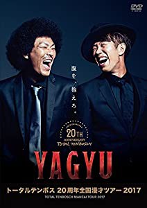 トータルテンボス 20周年全国漫才ツアー2017 「YAGYU」 [DVD](中古品)