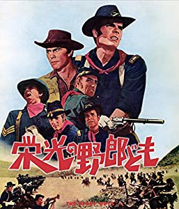 栄光の野郎ども [Blu-ray](中古品)