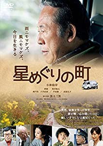 星めぐりの町 [DVD](中古品)