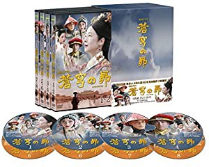 蒼穹の昴 DVD BOX(8枚組)(中古品)