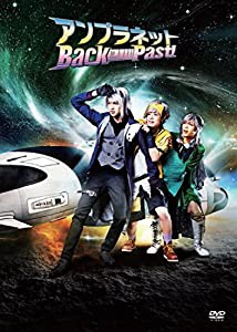 『アンプラネット ―Back to the Past! ―』 [DVD](中古品)