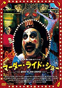 マーダー・ライド・ショー [DVD](中古品)