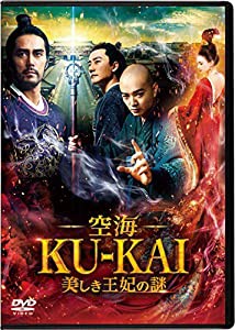 空海—KU-KAI—美しき王妃の謎 [DVD](中古品)