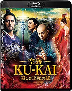 空海—KU-KAI—美しき王妃の謎 [Blu-ray](中古品)
